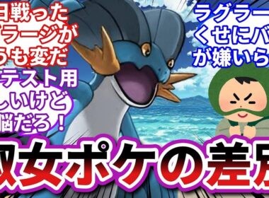 【ポケモンお悩み相談所】ラグラージ「ひとのものをとったらどろぼう!」に対するトレーナーの反応集【ポケモンSV】【ポケモン反応集】【淑女ラグラージ第２話】