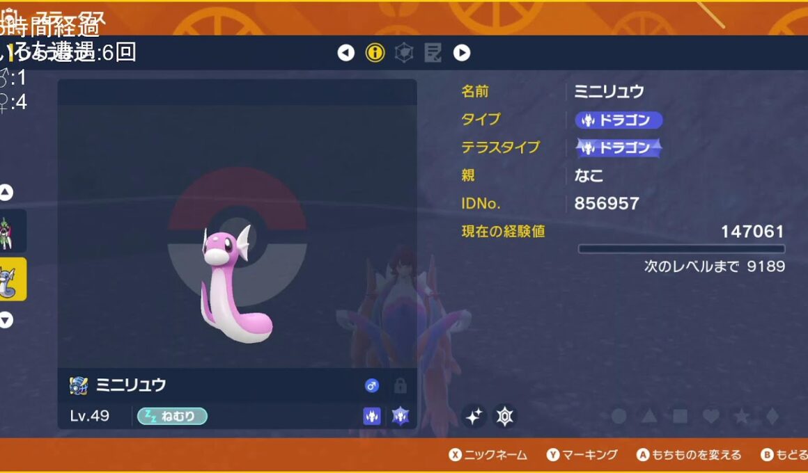 【ポケモンSV】 いろちミニリュウ入手耐久