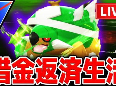 【LIVE】続・メガフーディンの借金返済生活【ポケモンGO】【GOバトルリーグ】【スーパーリーグ】