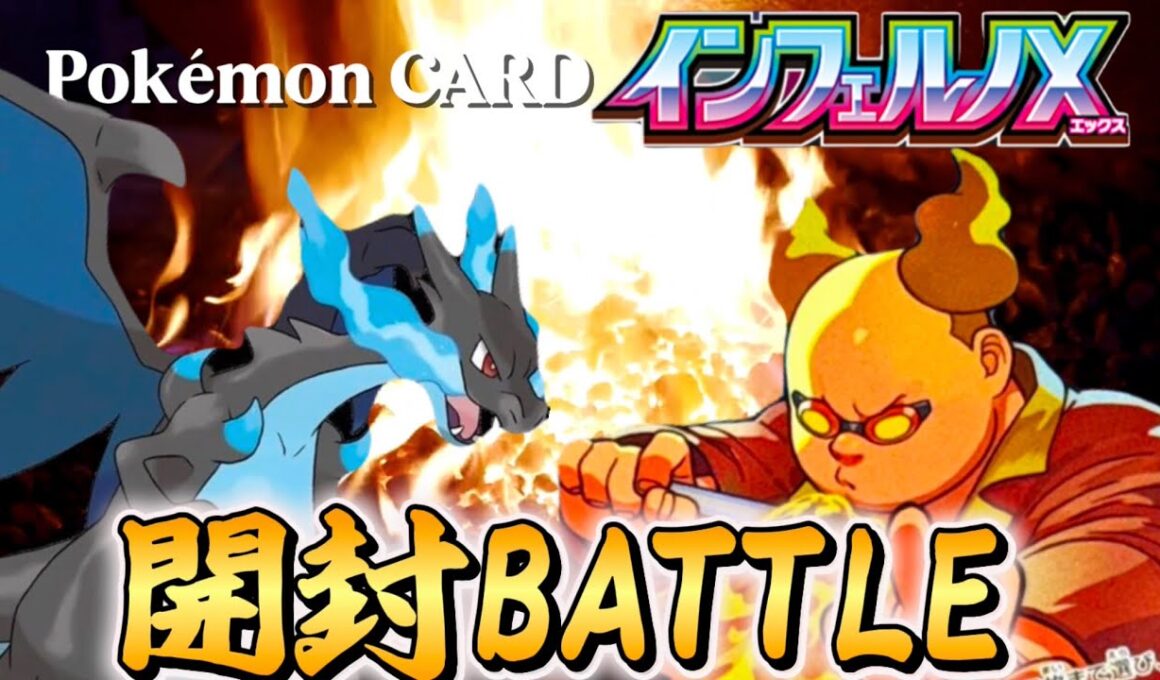 鬼が出るか蛇が出るか。予想外の結果に驚愕！最新弾インフェルノXで開封バトル！！