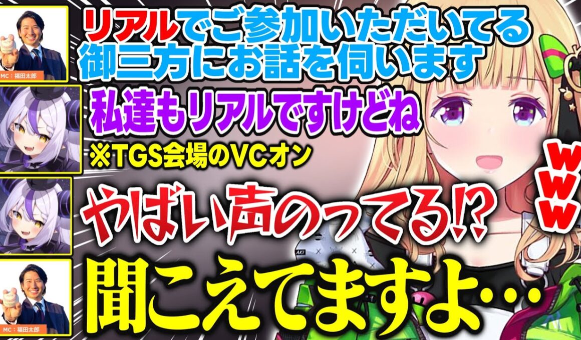 東京ゲームショウの会場でガチやらかしするラプ様を目撃して笑いを堪えるアキロゼ【アキ・ローゼンタール/ラプラス・ダークネス/1tappy/ズズ/ととみっくす/ホロライブ/切り抜き】