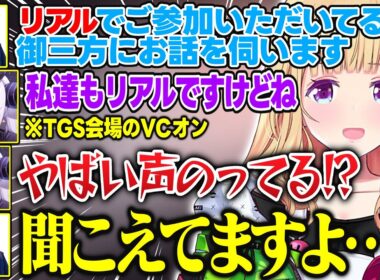 東京ゲームショウの会場でガチやらかしするラプ様を目撃して笑いを堪えるアキロゼ【アキ・ローゼンタール/ラプラス・ダークネス/1tappy/ズズ/ととみっくす/ホロライブ/切り抜き】