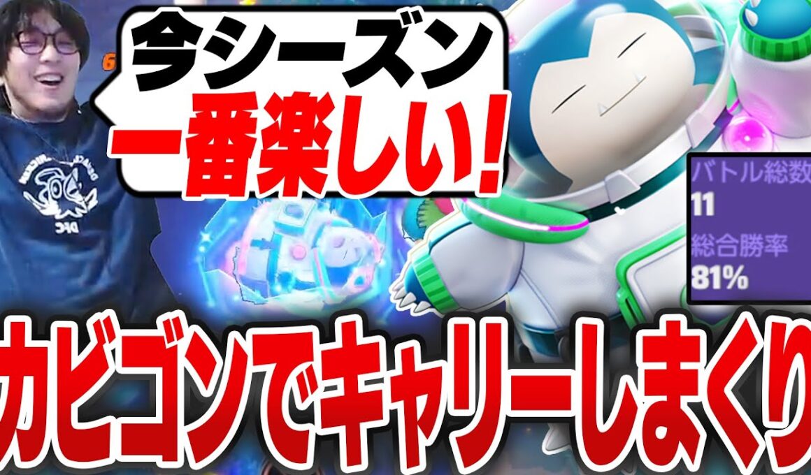 ソロランク勝率80%！！ 現環境最強格のタンクカビゴンで爆キャリーしまくるHaruta【REJECT/Haruta】【ポケモンユナイト】