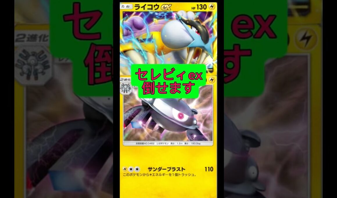 ライコウえxがガチ過ぎてヤバい！#ポケポケ #ポケモン #shorts