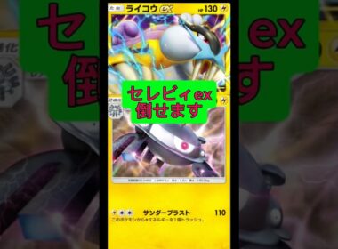 ライコウえxがガチ過ぎてヤバい！#ポケポケ #ポケモン #shorts