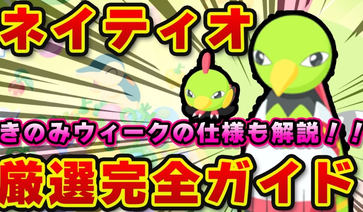【ポケモンスリープ】ネイティオは厳選するべき？他のポケモンとの徹底比較！！【無課金、微課金】