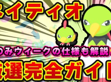 【ポケモンスリープ】ネイティオは厳選するべき？他のポケモンとの徹底比較！！【無課金、微課金】