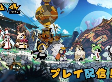 ※サ【ラタタン】一人でのんびり【ネタバレ注意】