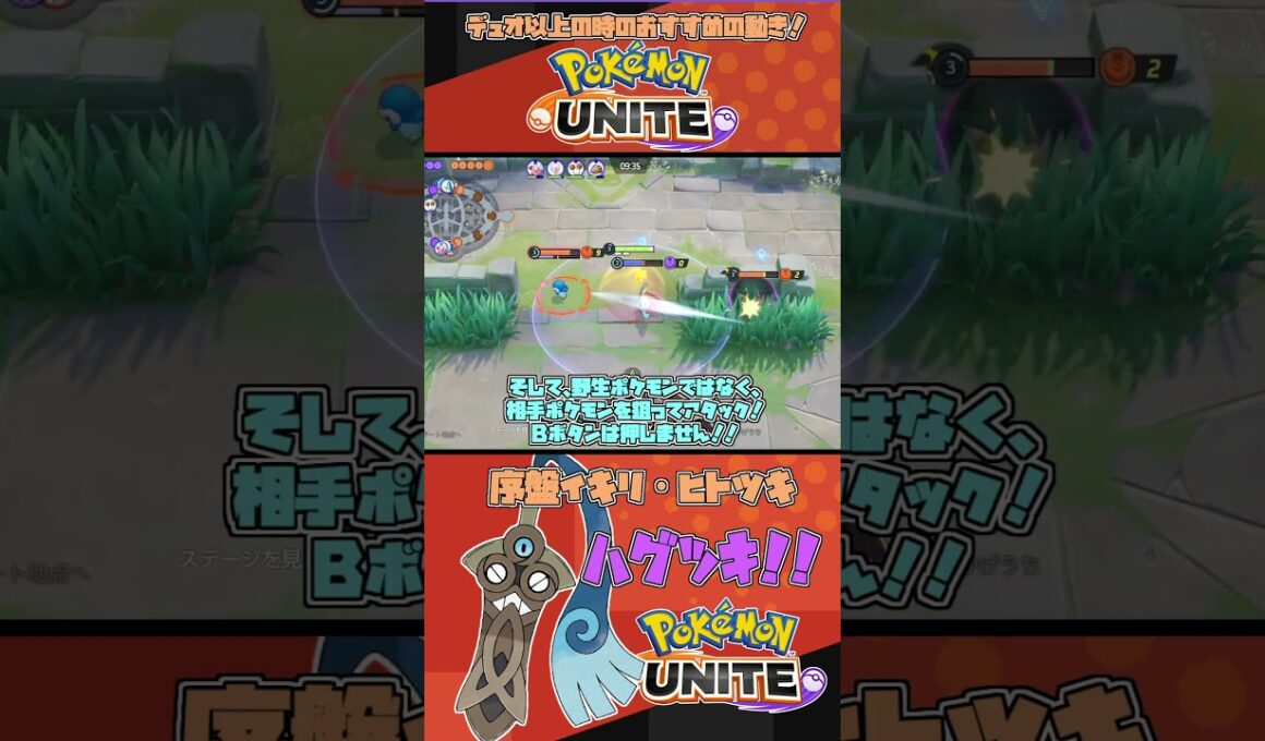 【ポケモンユナイト】ギルガルド序盤チートテク！ハグツキ！