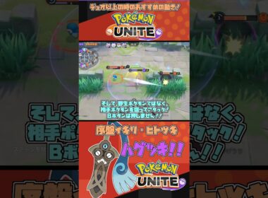 【ポケモンユナイト】ギルガルド序盤チートテク！ハグツキ！