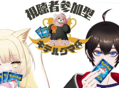 【＃視聴者参加型/ #ポケポケ 】ポケポケ キテルグマ杯　決まるか！？かいりきハッグ【暗街こもる/おあげ】
