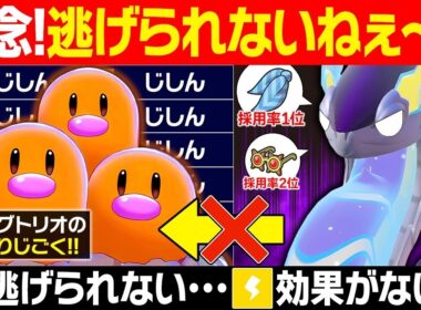 色違いミライドン君、逃げられないねぇ～（ニチャァ...）←「ありじごく」でハメるダグトリオがキモすぎる【ポケモンSV/ポケモンスカーレットバイオレット】
