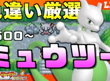 【ファイアレッド】ミュウツー色違いを人生で初めてゲットしたい！超鬼畜の第3世代で厳選だ！！【実況プレイ】