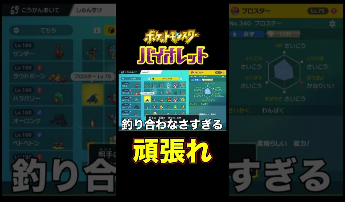 【ポケモンSV】マギアナは自分で頑張れ  #shorts