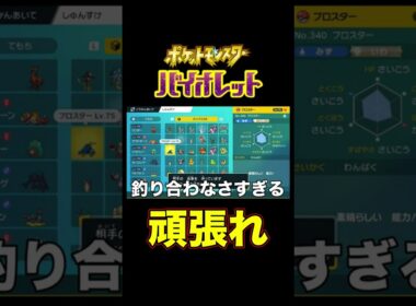 【ポケモンSV】マギアナは自分で頑張れ  #shorts