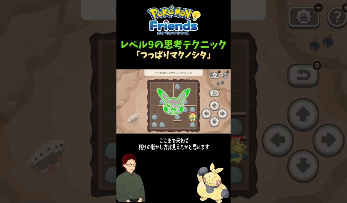 【ポケモンフレンズ】「つっぱりマクノシタ」レベル9の考え方 #ポケモン #ゲーム実況 #pokemon #ポケットモンスター