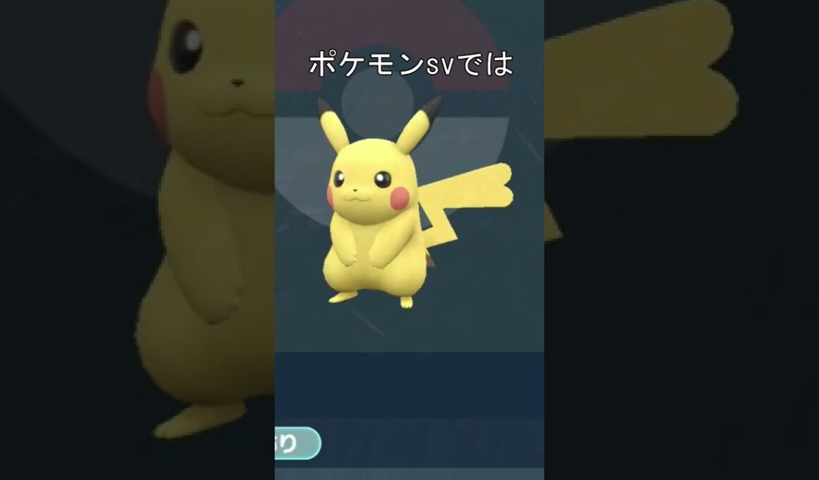 ピカチュウの鳴き声 #ポケモン #ポケモン剣盾 #ポケモンsv #ピカチュウ