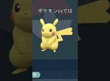 ピカチュウの鳴き声 #ポケモン #ポケモン剣盾 #ポケモンsv #ピカチュウ