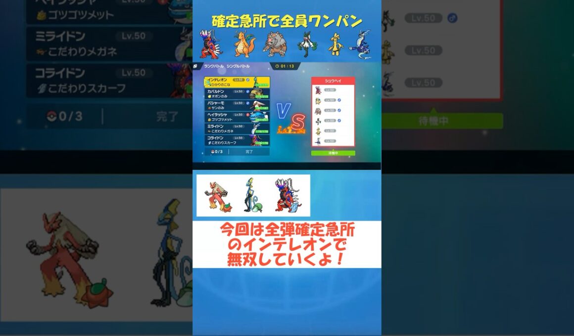 【ポケモンsv】確定急所のインテレオン無双 #ポケモンsv #shorts  #ゆっくり実況