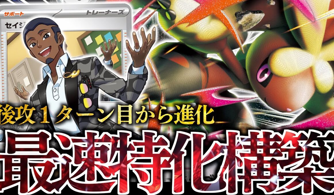 あまりにも疾風すぎる『メガミミロップex』爆誕！！！『セイジ』で１ターン目から進化したら強いのでは？？？