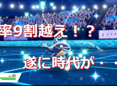 ナマズンが最も輝けるルール、ヨロイビギニングで大活躍！【ポケモン剣盾】