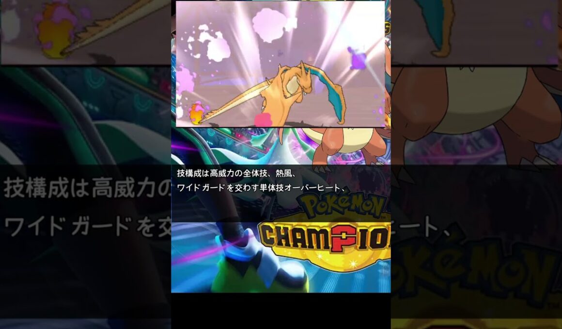 【Pokemon Champions】チャンピオンズで追加されるメガシンカポケモンについて解説！【メガリザードン編】 #ダブルバトル #ポケットモンスタースカーレットバイオレット#リザードン