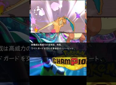 【Pokemon Champions】チャンピオンズで追加されるメガシンカポケモンについて解説！【メガリザードン編】 #ダブルバトル #ポケットモンスタースカーレットバイオレット#リザードン