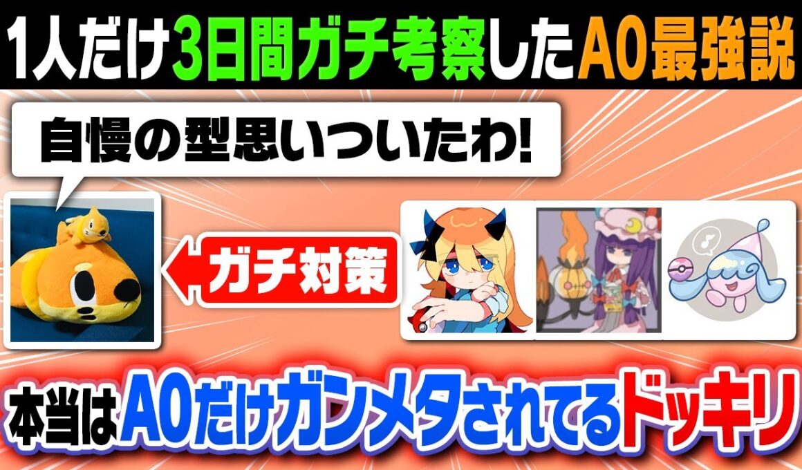 【ドッキリ】A0の1on1ガチ考察を１点読みせよ！