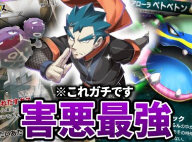 【最新型】毒型アローラベトベトンデッキが害悪で最強すぎた件【ポケポケ】【Pokémon Trading Card Game Pocket】