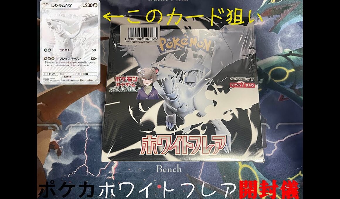 [#ポケカ開封   #個人vtuber ]　ポケセンでオンラインで抽選当たったから、レシラム狙いの開封配信