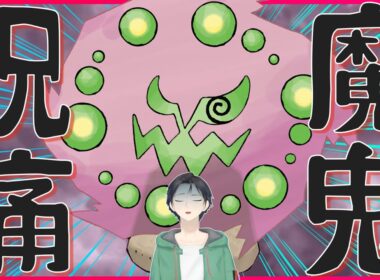 【攻撃技?いらん】怨霊ミカルゲでレギュJ環境を呪い荒らした結果…【ポケモンSV】