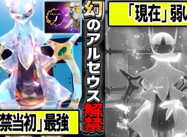 【悲報】最強だったアルセウスさん、弱いとか言われ始める