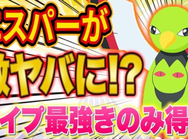 エスパー最強きのみ得意「ネイティオ」追加でエスパータイプが超強化！クレセリア運用も含めポケスリガチ勢が徹底解説【ポケモンスリープ】【Pokémon Sleep】