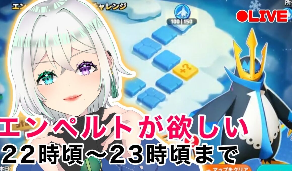 【ポケユナ/視聴者参加型】エンペルトが欲しい！！！ #1【Koスモス/ボタガ】