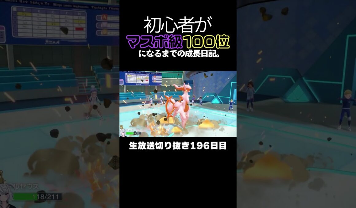 【ポケモンSVランクマ】先発オオタチで起点作り！からの地面アルセウスで3タテ。【初心者がマスターボール級100位になるまでの成長日記。生放送切り抜き】