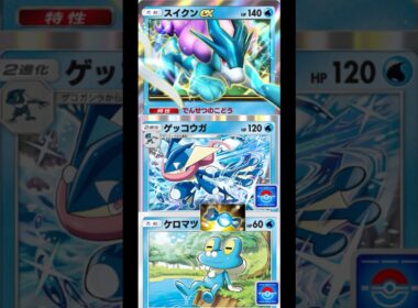 【vs草ポケ】アイアント出す前にゲッコウガ完成して終わる