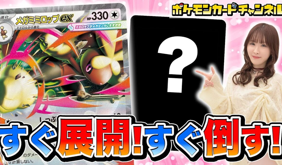 【ポケカ対戦】展開力と速攻でスピード勝負！お手軽に大ダメージで攻められるメガミミロップexで対戦！【インフェルノX/ポケモンカード】