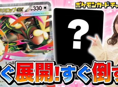 【ポケカ対戦】展開力と速攻でスピード勝負！お手軽に大ダメージで攻められるメガミミロップexで対戦！【インフェルノX/ポケモンカード】
