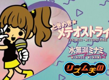 【リズム天国】ときめき★メテオストライク/水無瀬ミナミ- Custum Rimix