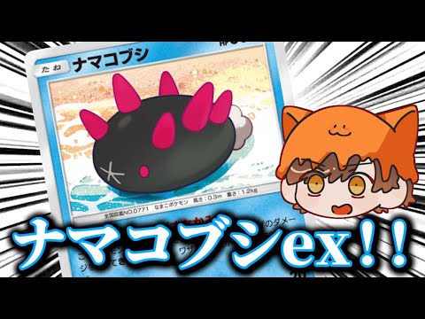 ポケポケ復帰勢がナマコブシとあのカードで完封していく動画ww