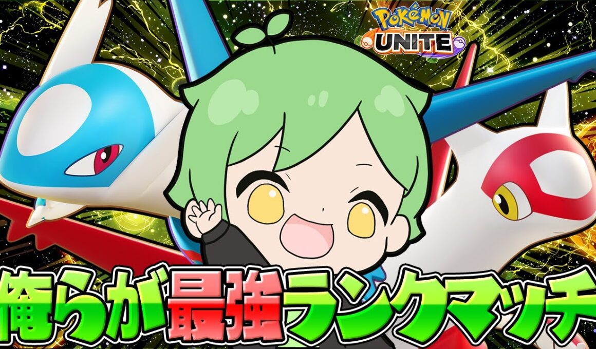 エースバーンのウルトはラスヒが弱い ≪初心者/質問歓迎≫【ポケモンユナイト】