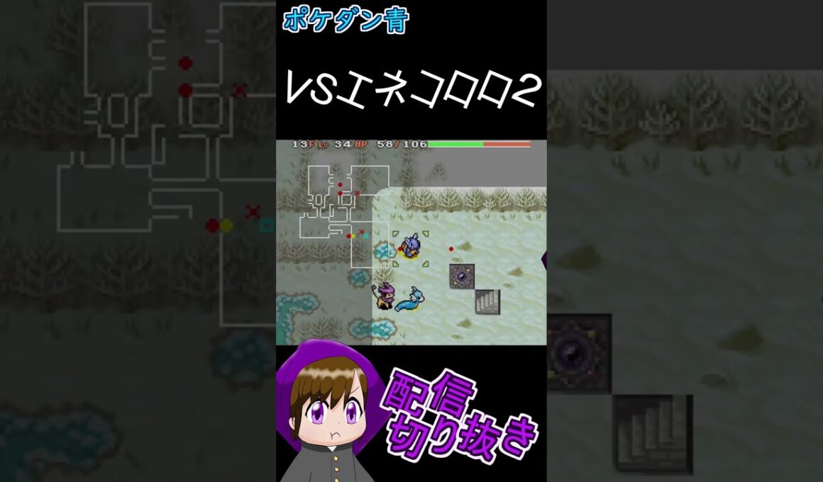VSエネコロロ２【ポケダン青　配信切り抜き】#shorts