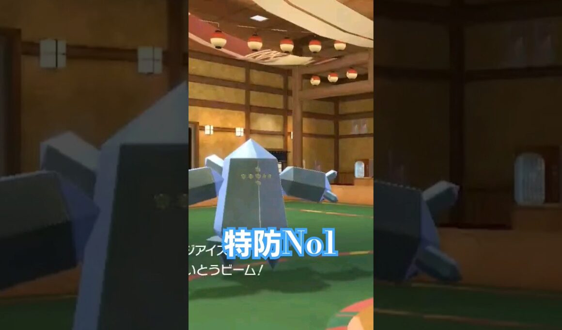 【ポケモンsv】特防が一番高いレジアイス！#ポケモンsv #ポケモンスカーレットバイオレット