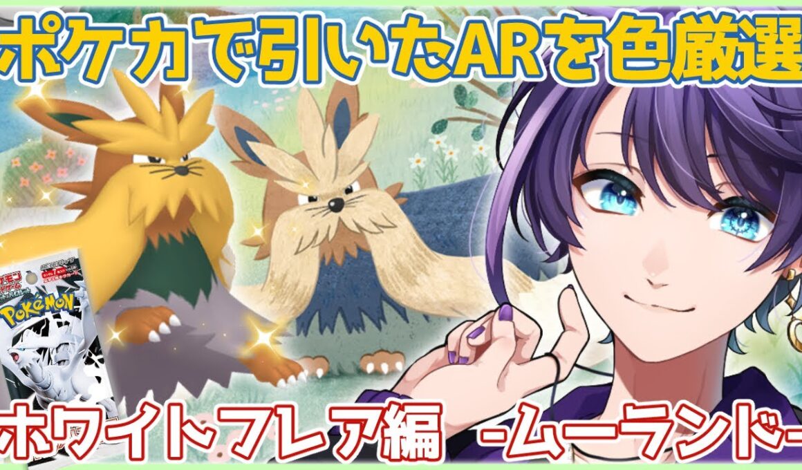 【#ポケモン剣盾】色ムーランドを孵化させます🐶【#Vtuber / #時ノ神子】