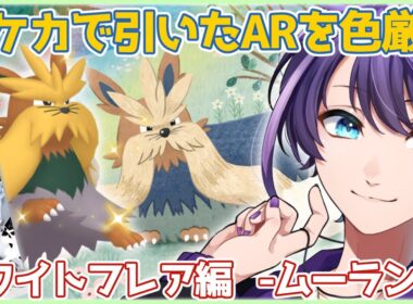 【#ポケモン剣盾】色ムーランドを孵化させます🐶【#Vtuber / #時ノ神子】