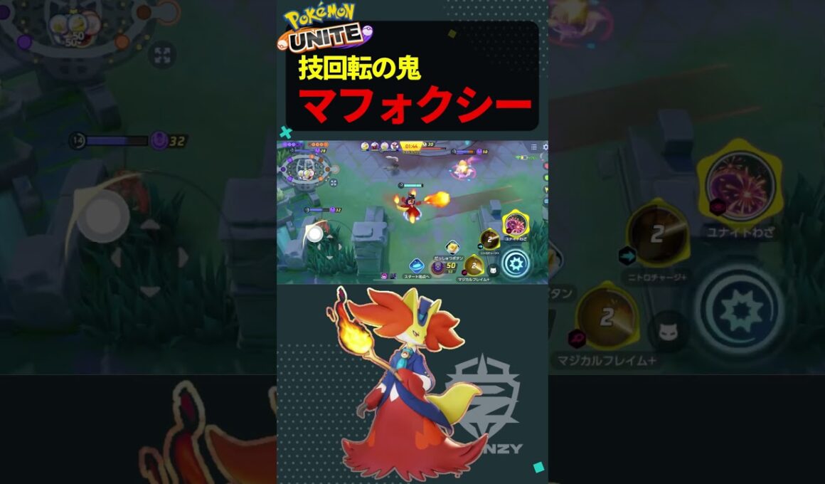 【クリップ集】技回転の鬼！マフォクシー