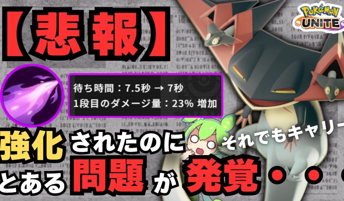 【悲報】強化されたはずの技に問題があってもキャリーする『ドラパルト』立ち回り徹底解説【ポケモンユナイト】