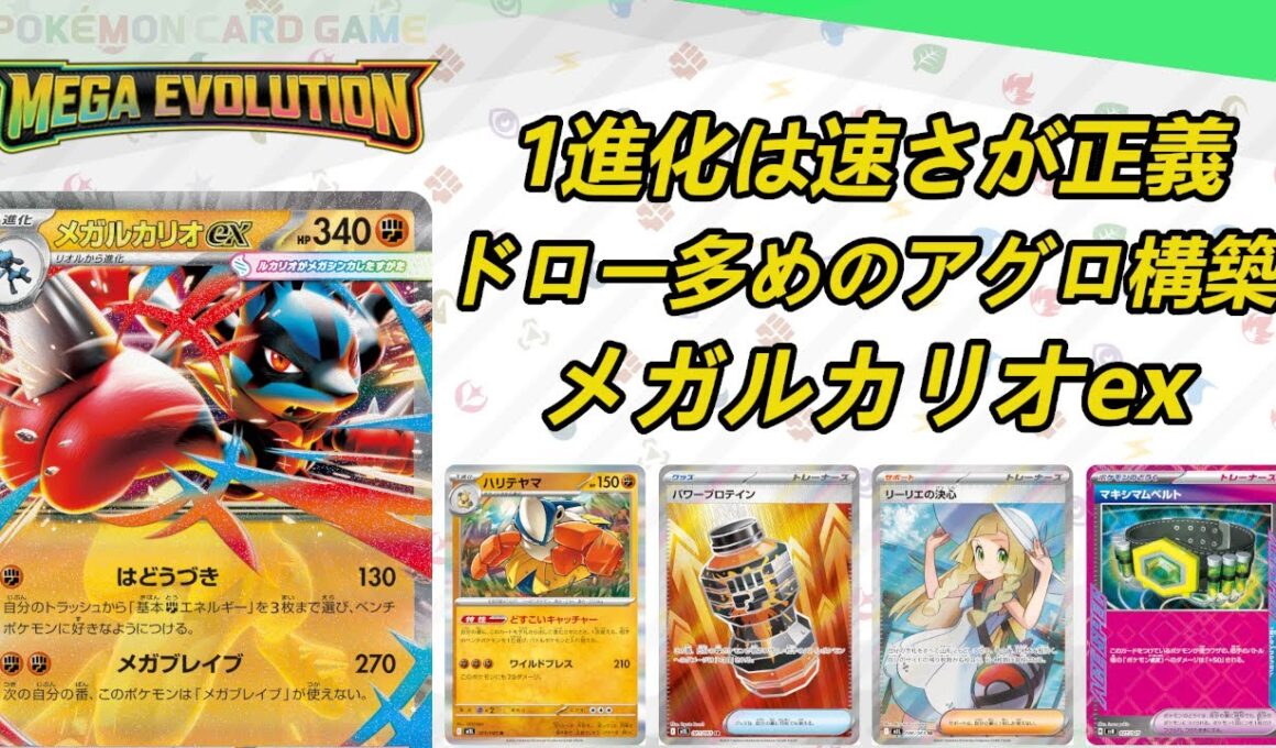 【メガルカリオex】MENSA会員がポケモンカードを解説しながらプレイ【PTCGL】