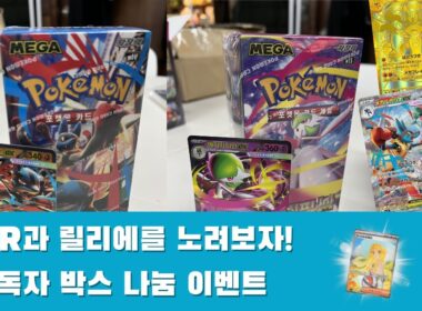 [포켓몬카드] 메가심포니아, 메가브레이브 개봉 및 박스 나눔