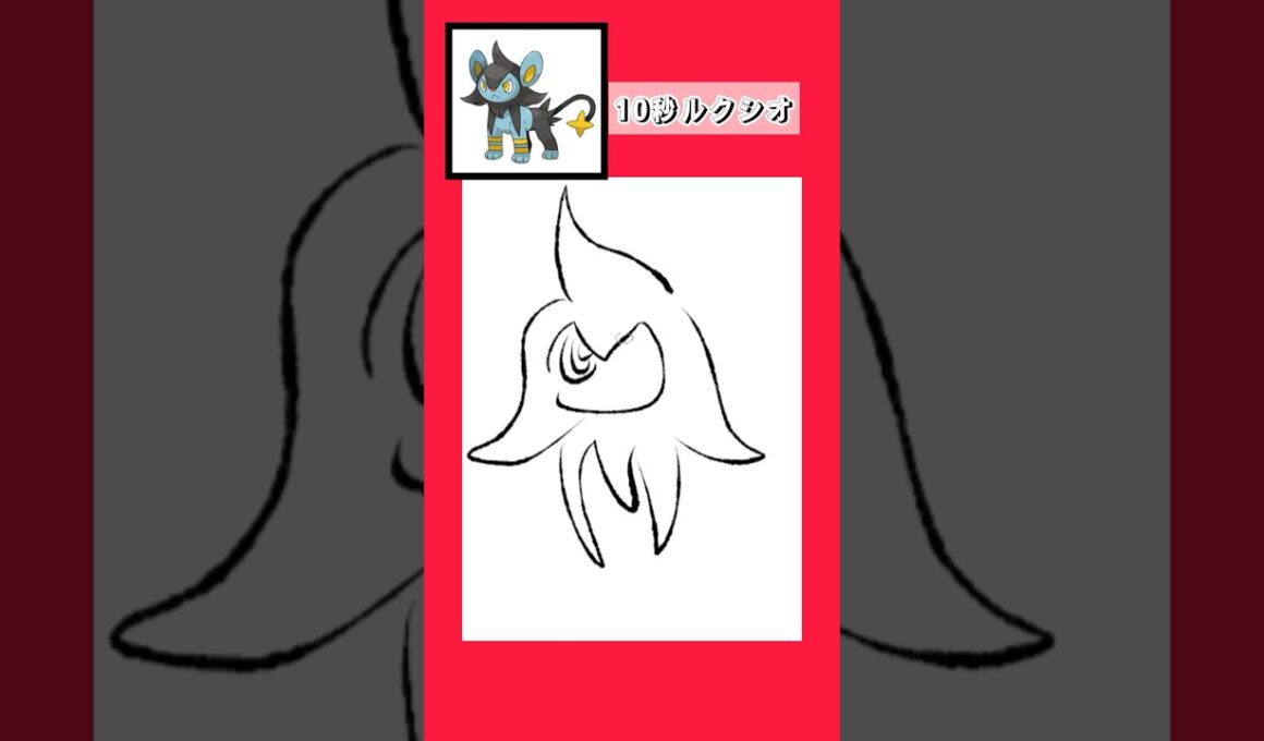 10秒でルクシオ描いてみた #shorts  #10second #switch2  #pokemon #illustratortutorial  #illustration #ポケモン #イラスト